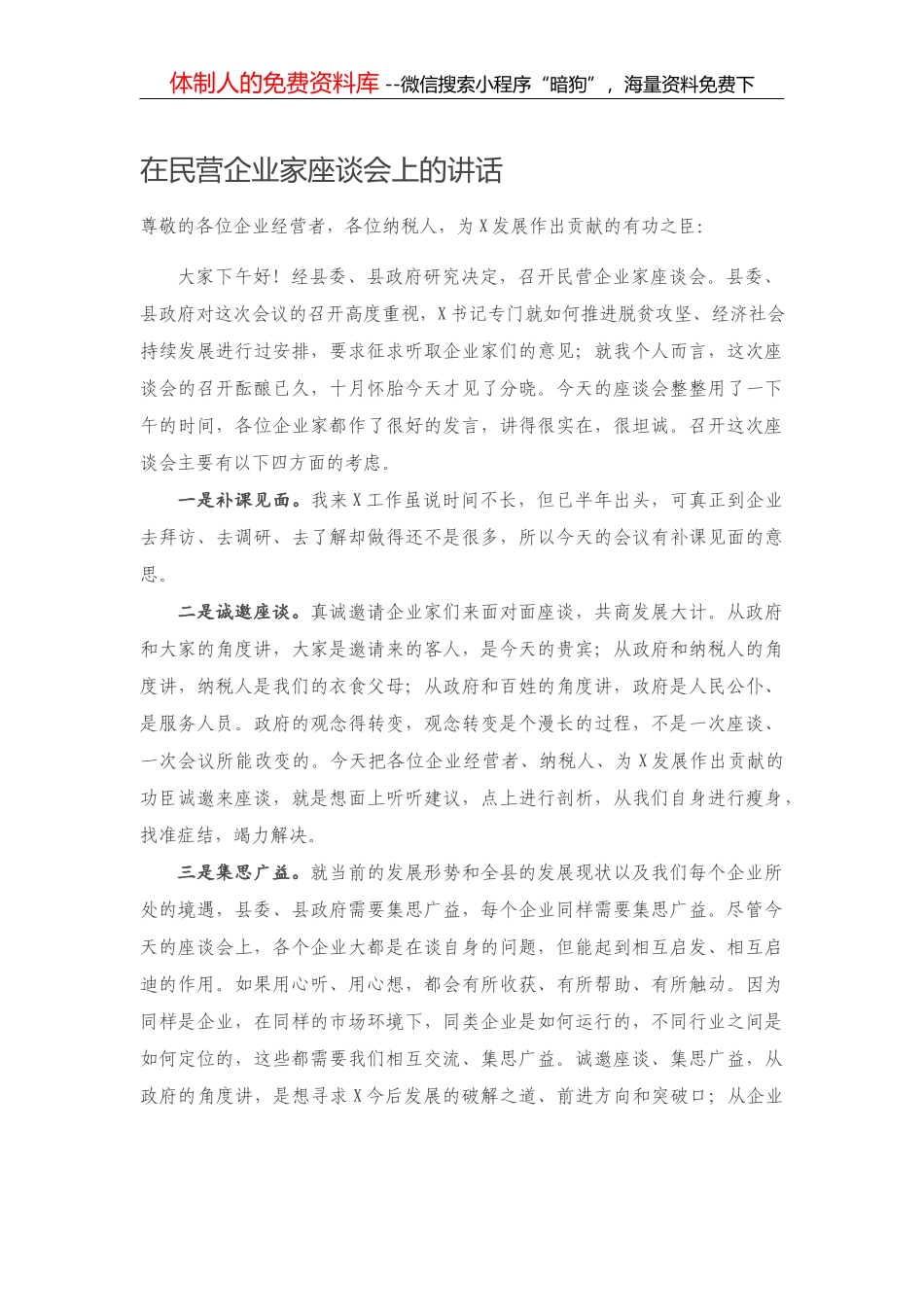 14273【在全X农村人居环境整治“百日攻坚”行动动员大会的讲话_第1页