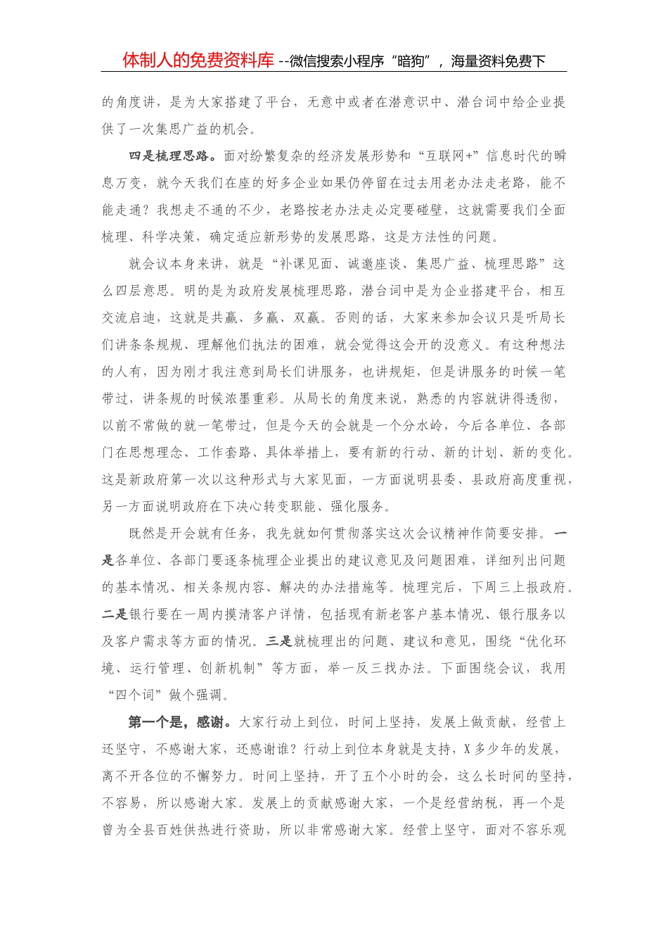 14273【在全X农村人居环境整治“百日攻坚”行动动员大会的讲话_第2页