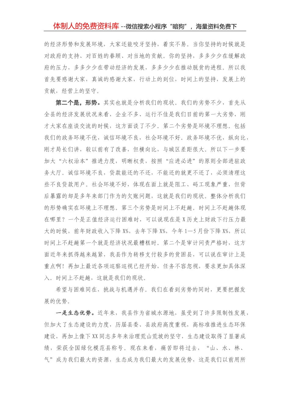 14273【在全X农村人居环境整治“百日攻坚”行动动员大会的讲话_第3页