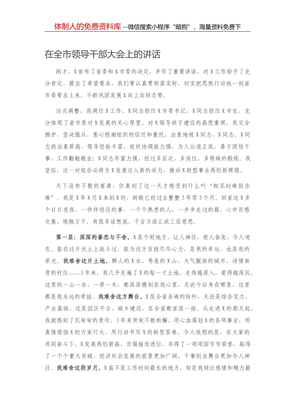 14285【在新任村（社区）“两委”成员集中谈话暨培训会议上的讲话_第1页