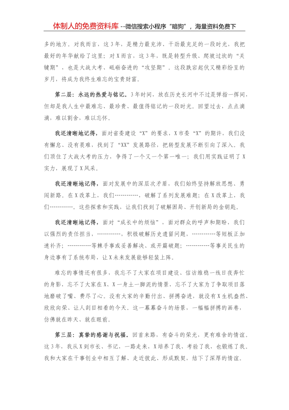 14285【在新任村（社区）“两委”成员集中谈话暨培训会议上的讲话_第2页