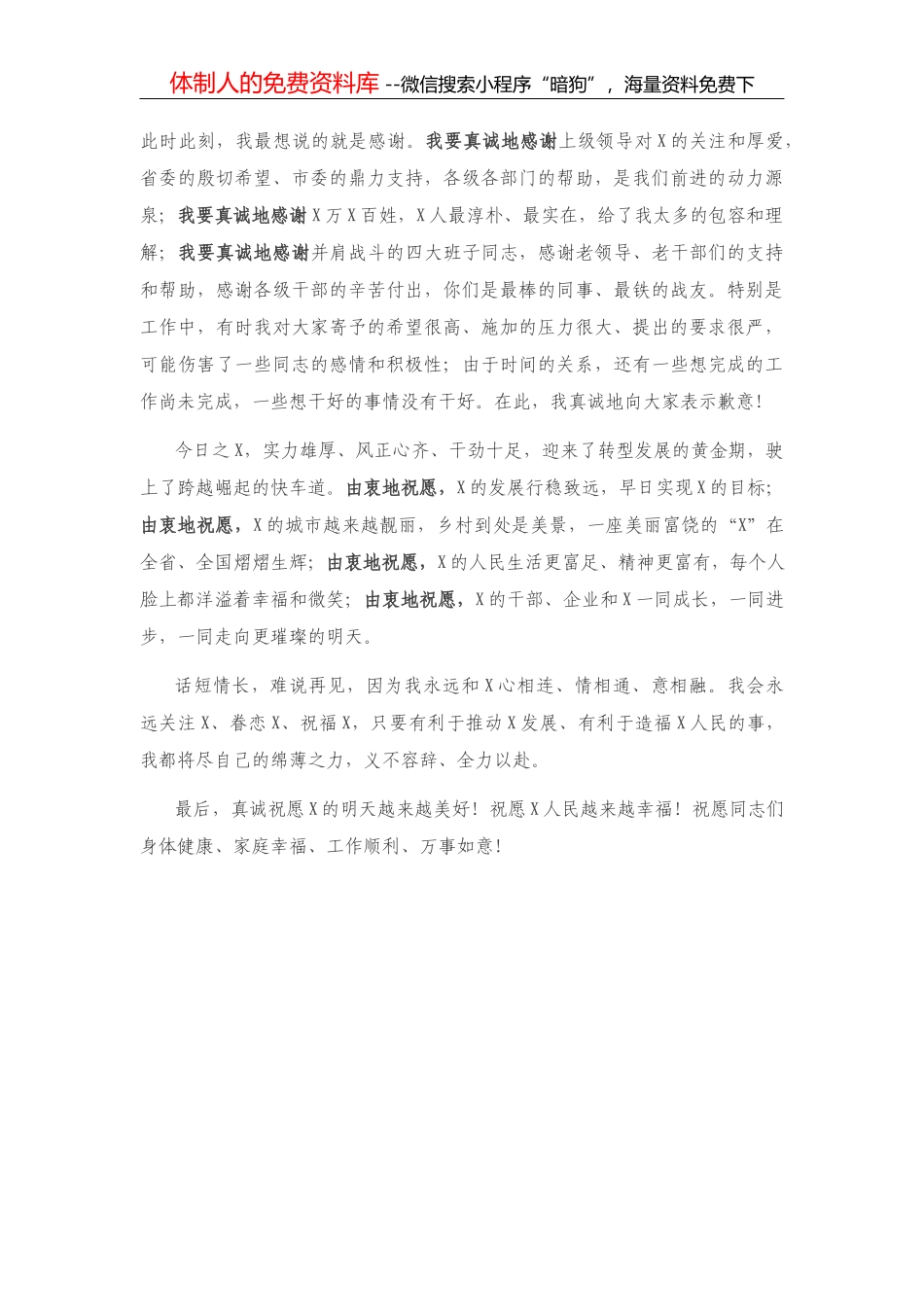 14285【在新任村（社区）“两委”成员集中谈话暨培训会议上的讲话_第3页