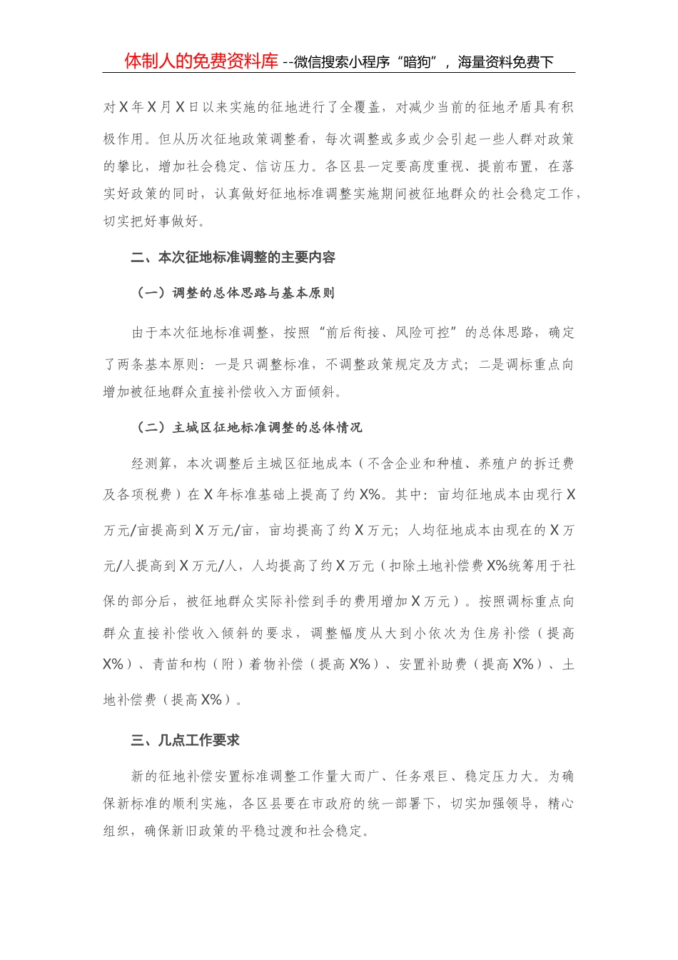 14315【在县人大常委会审计查出问题整改专题询问会上的讲话_第2页