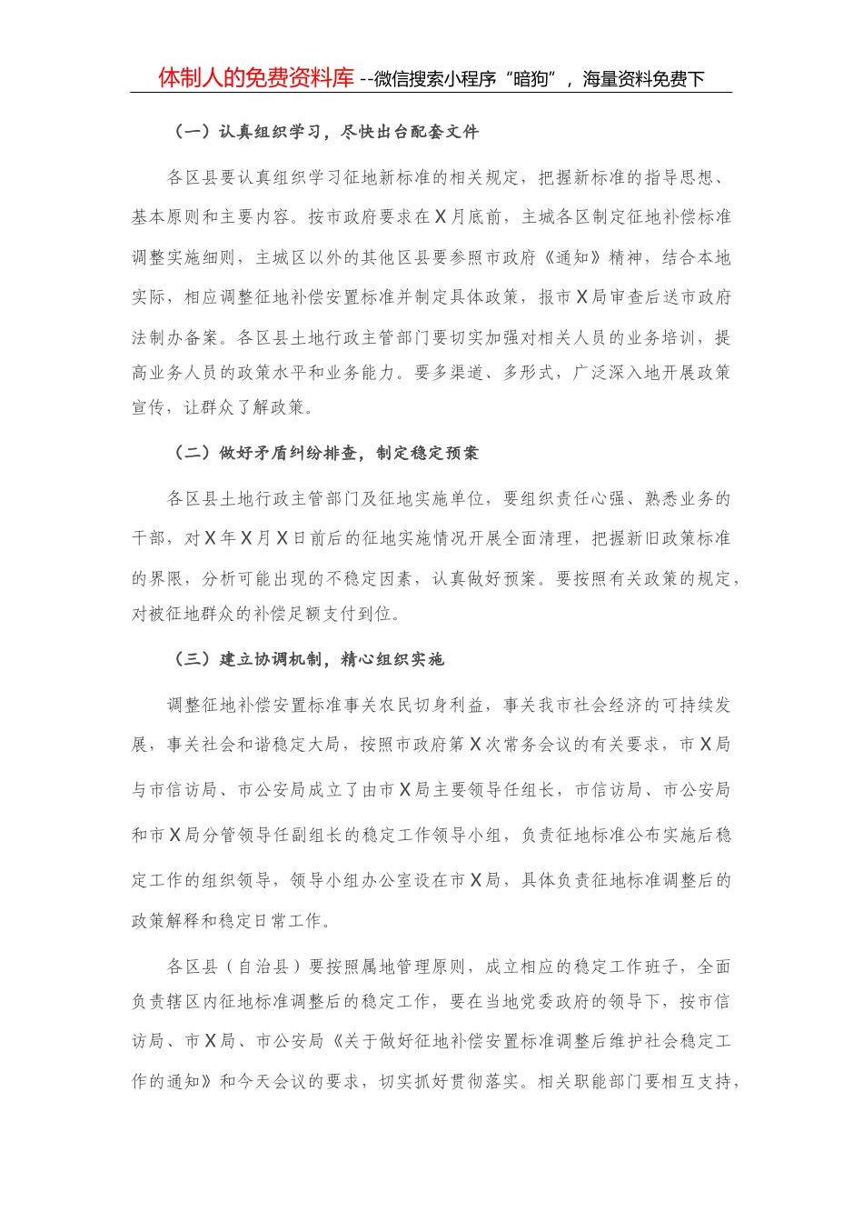 14315【在县人大常委会审计查出问题整改专题询问会上的讲话_第3页