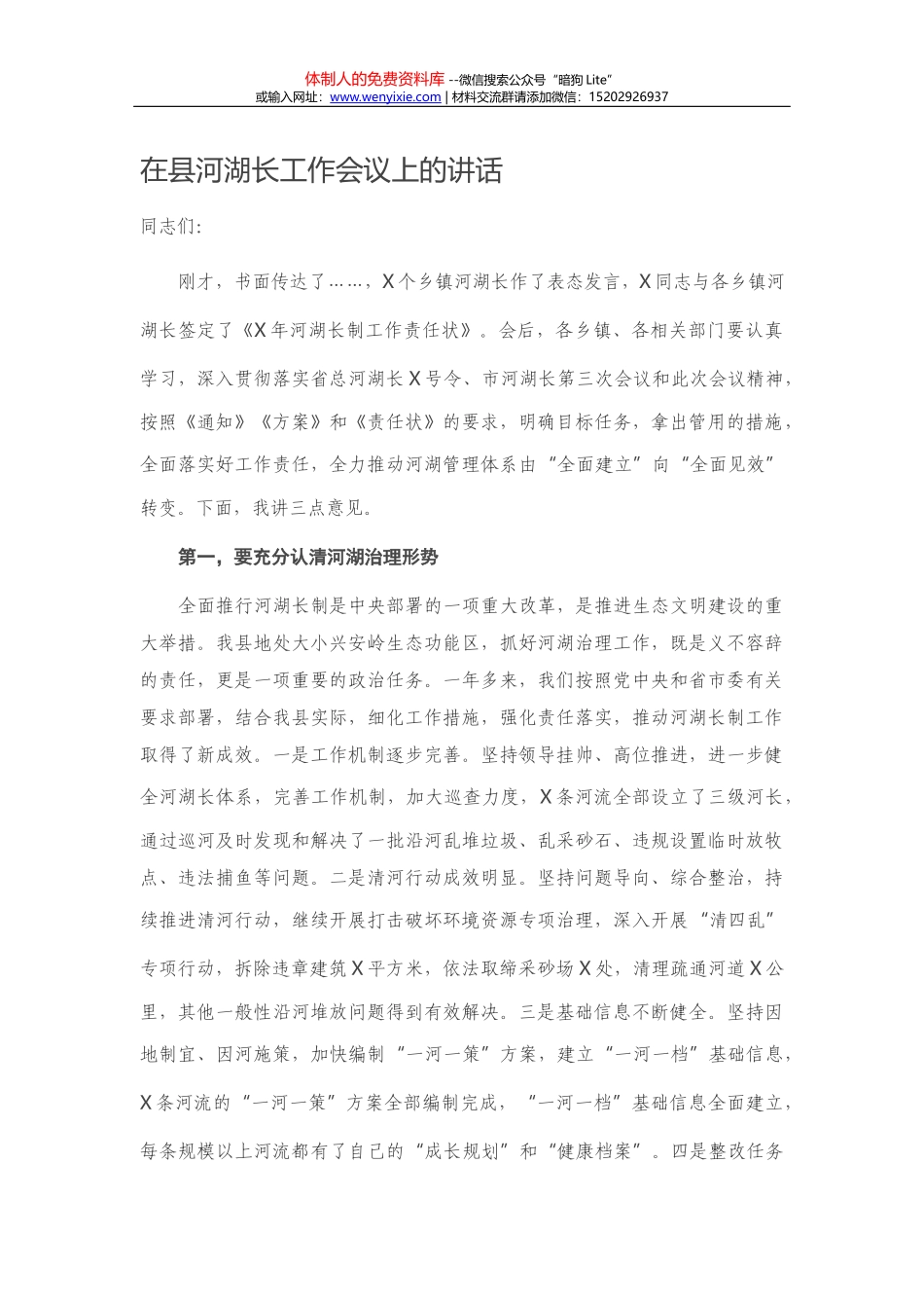 14349【在全市政府秘书长和办公室主任会议上的讲话_第1页