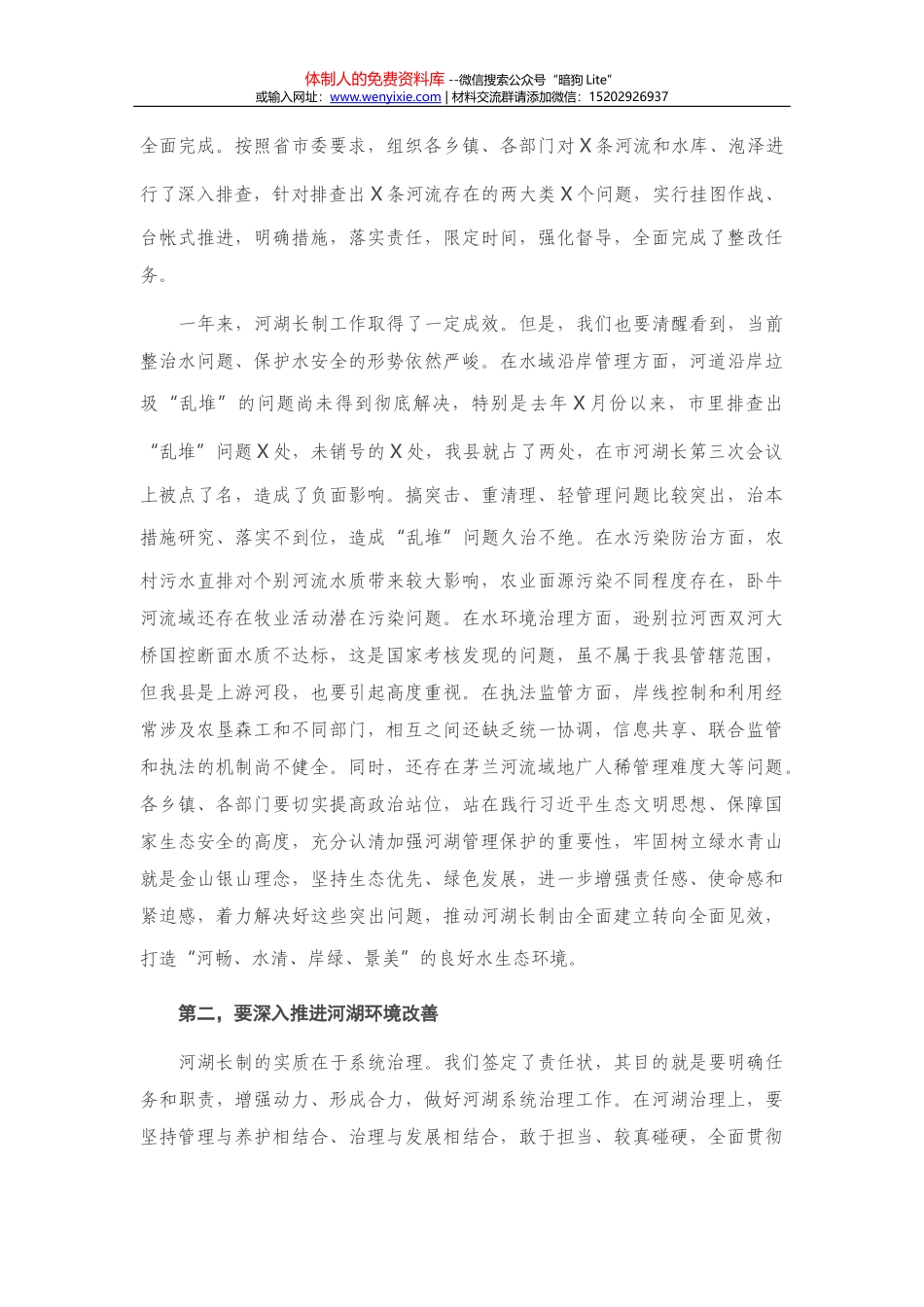 14349【在全市政府秘书长和办公室主任会议上的讲话_第2页
