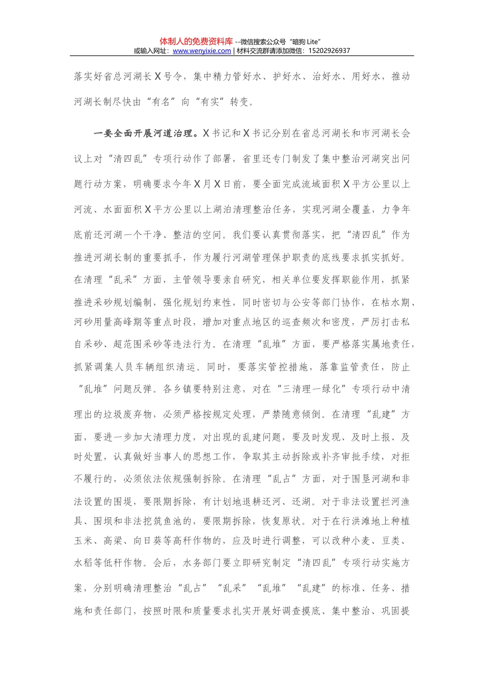 14349【在全市政府秘书长和办公室主任会议上的讲话_第3页