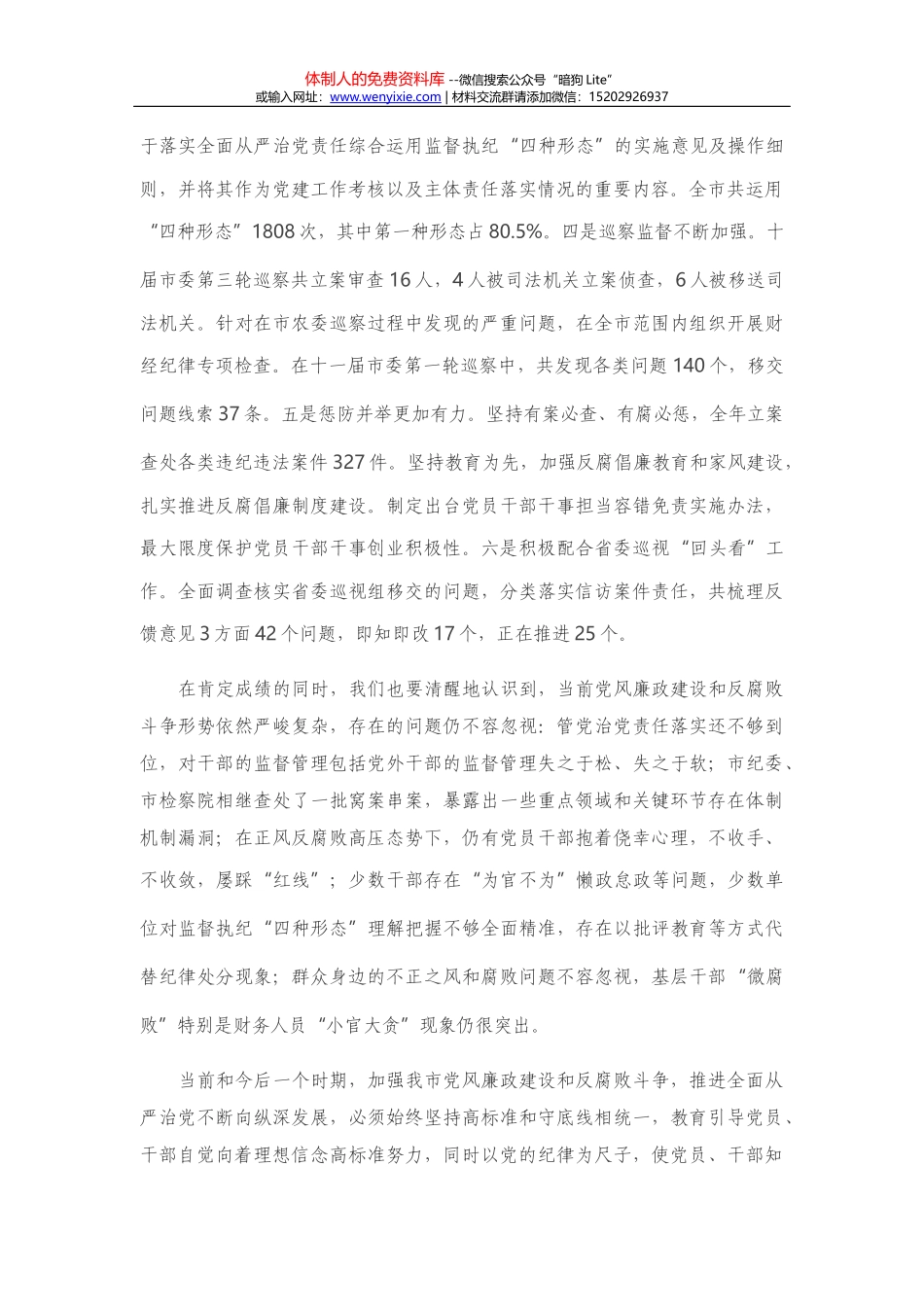 14368【在市政府全体会议上的讲话_第2页