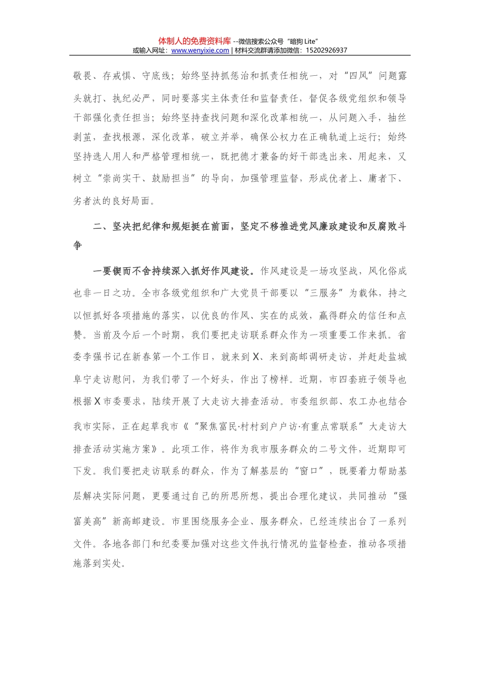 14368【在市政府全体会议上的讲话_第3页