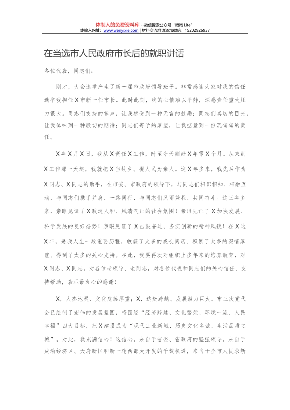 14377【在全市信访工作会议上的讲话_第1页