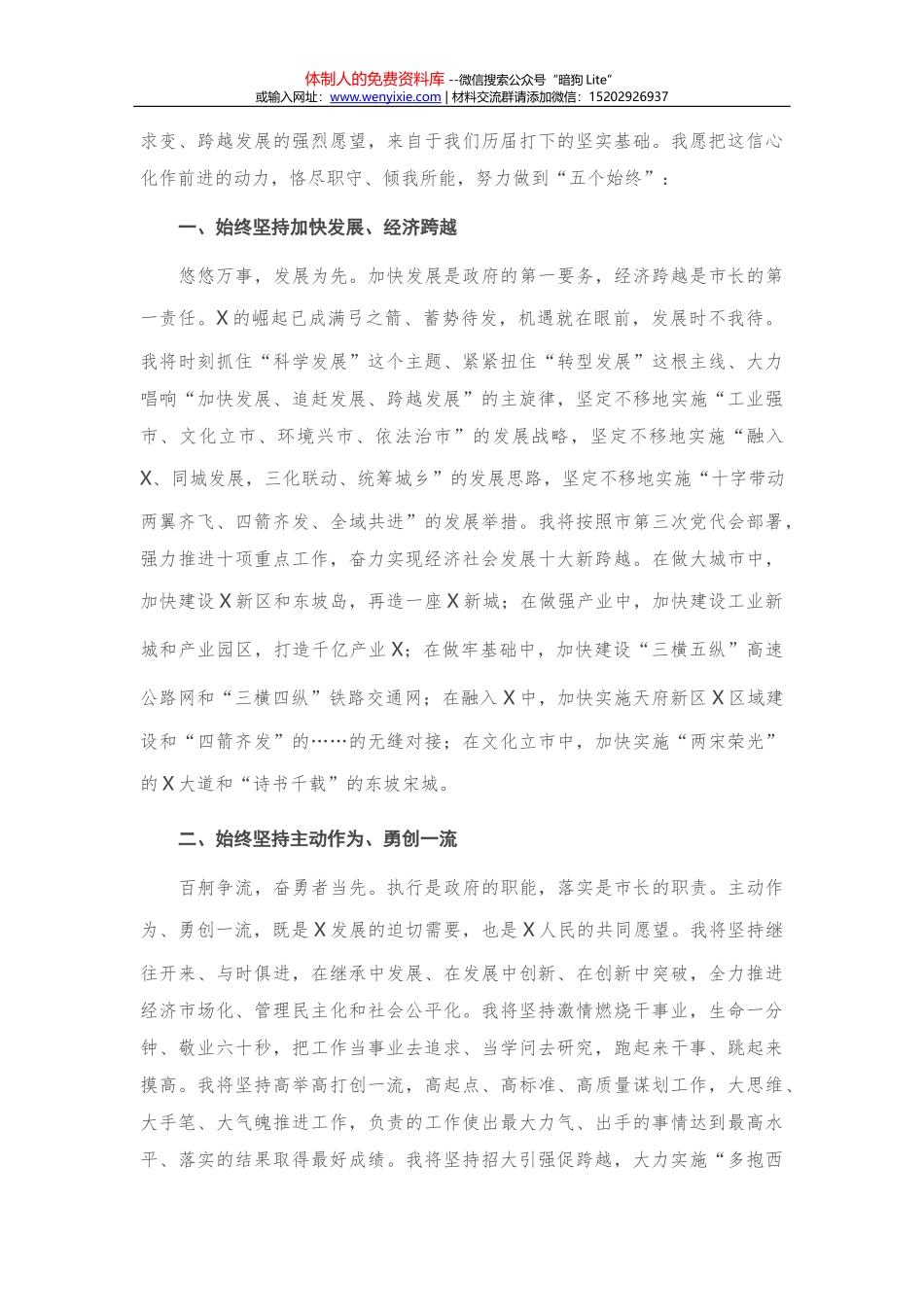 14377【在全市信访工作会议上的讲话_第2页