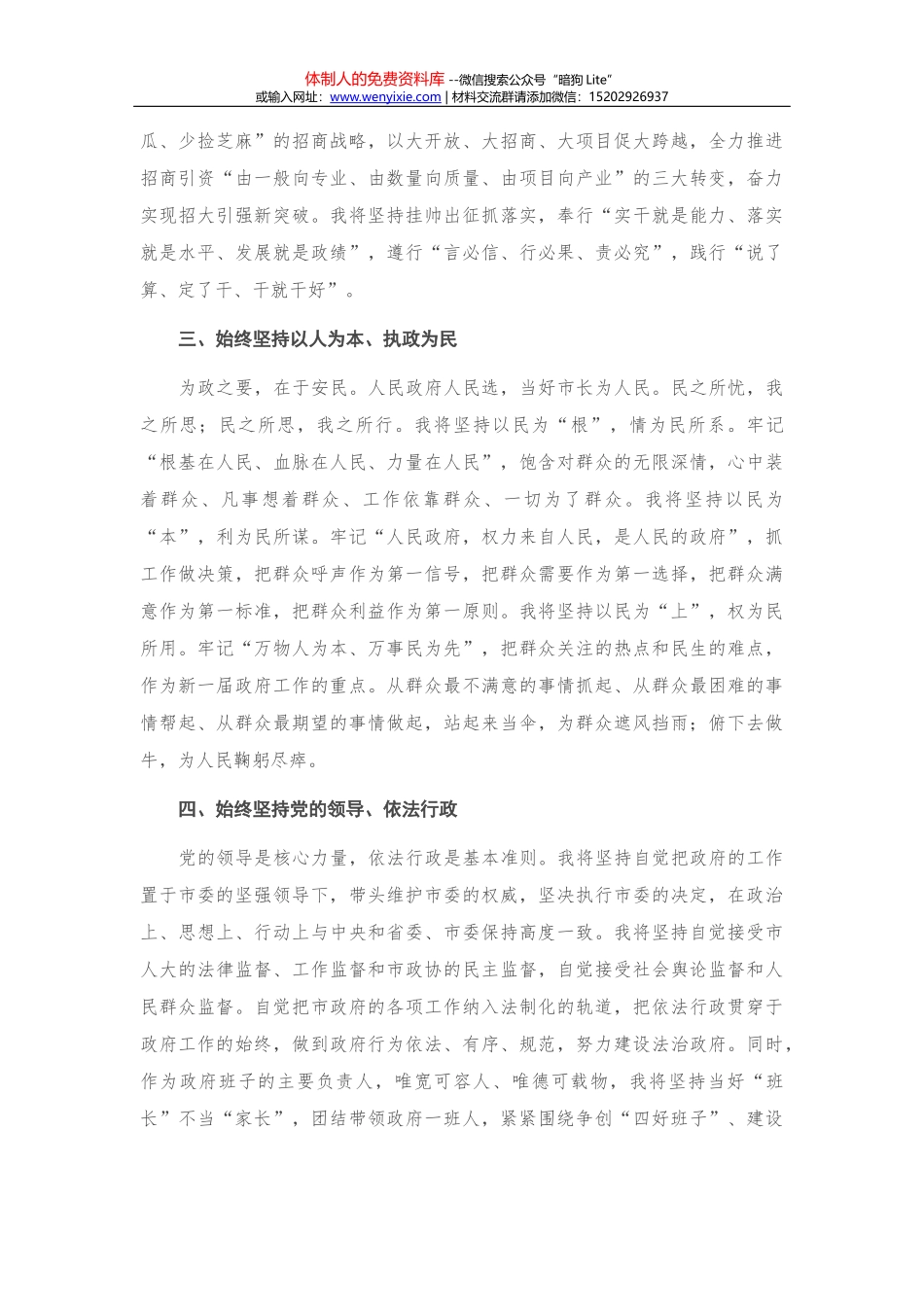 14377【在全市信访工作会议上的讲话_第3页