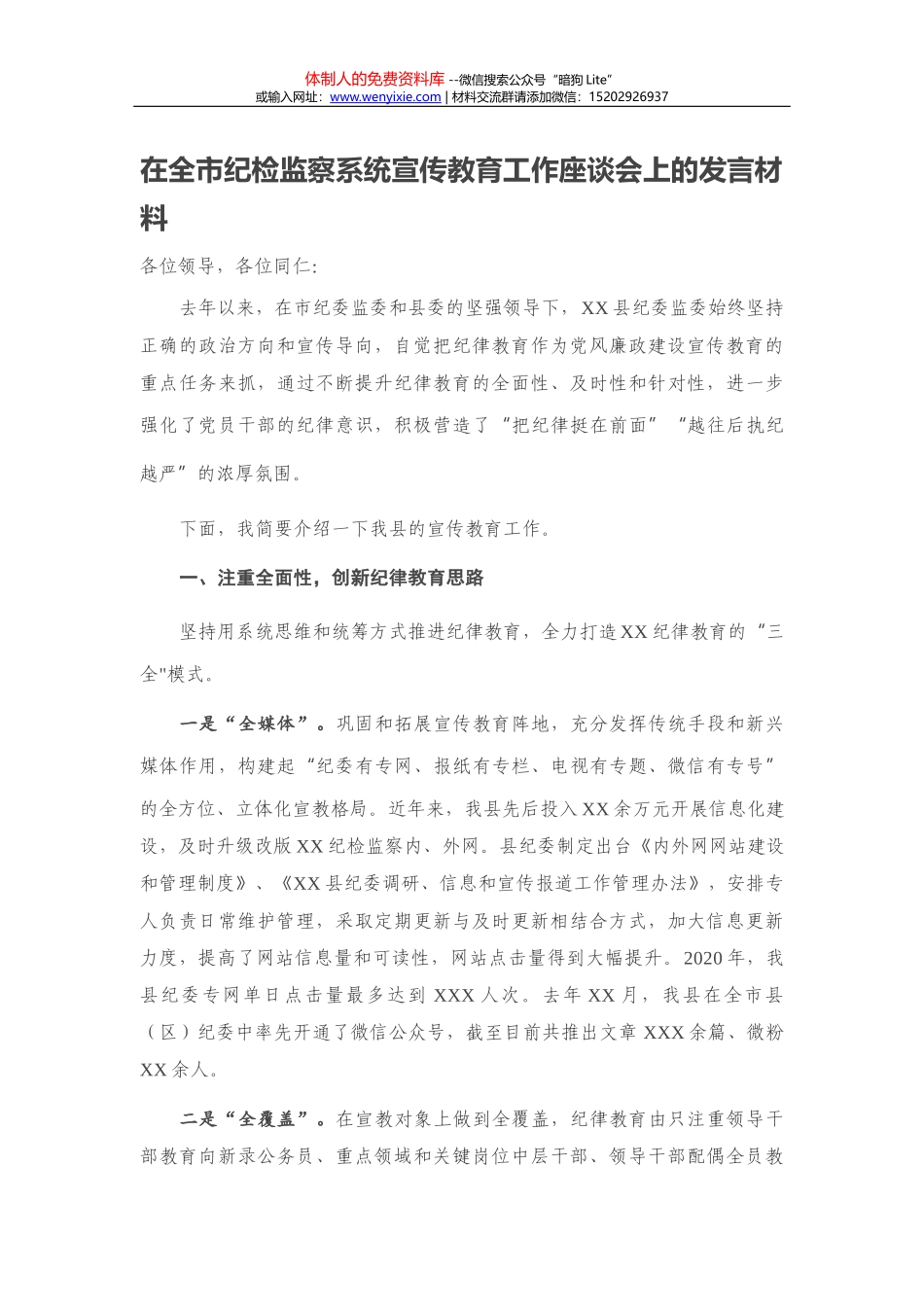 20210405-在全市中小学书法教育现场会上的讲话_第1页