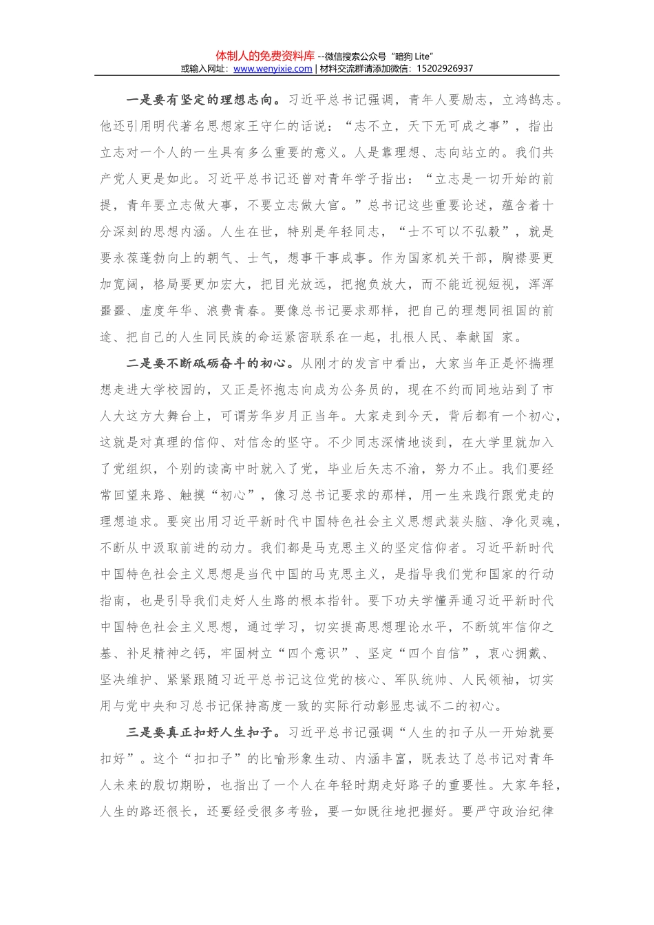 20210405-在市人大机关年轻干部座谈会上的讲话_第2页