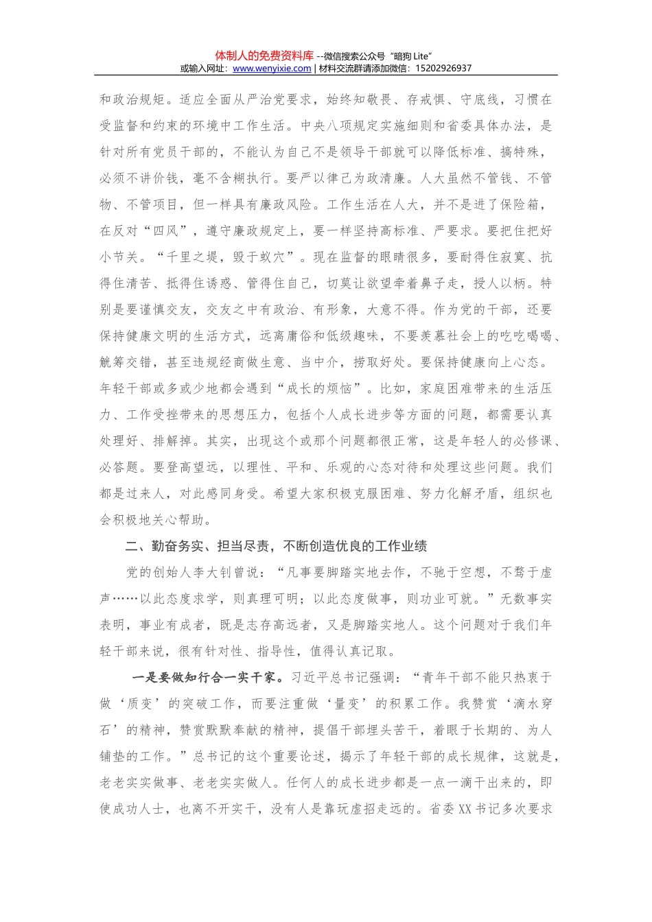 20210405-在市人大机关年轻干部座谈会上的讲话_第3页