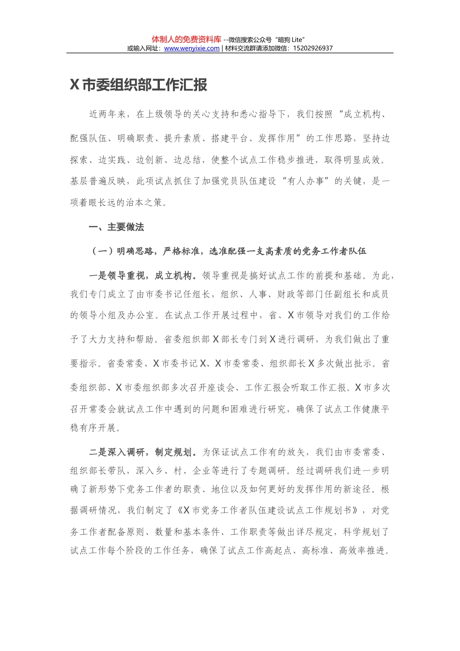 X区数据资源管理局2021年上半年工作总结和下半年工作思路_第1页
