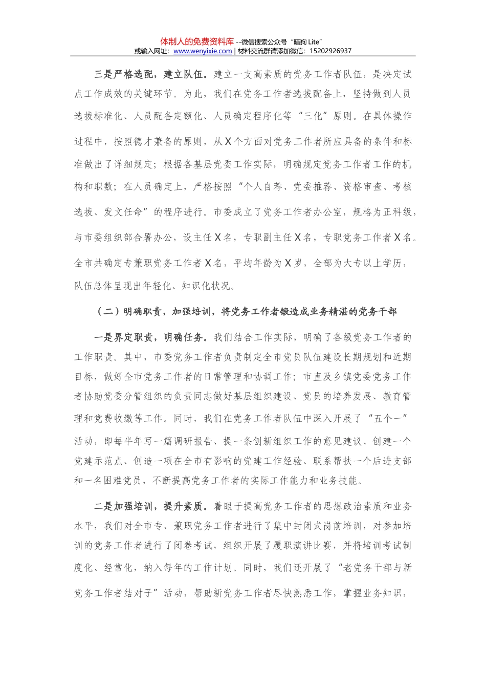 X区数据资源管理局2021年上半年工作总结和下半年工作思路_第2页