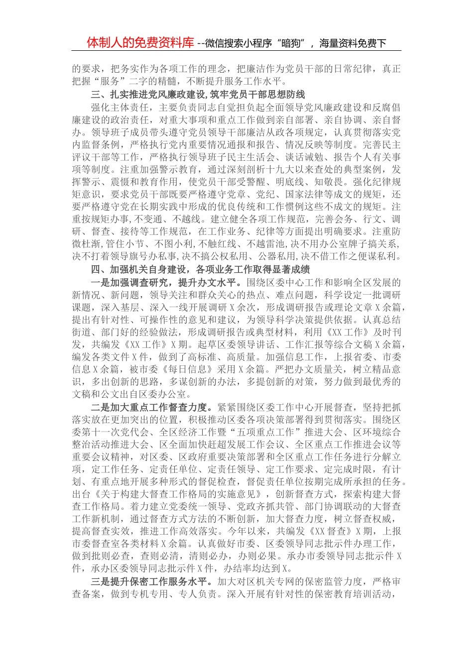 X区医疗保障局政治生态分析报告_第2页