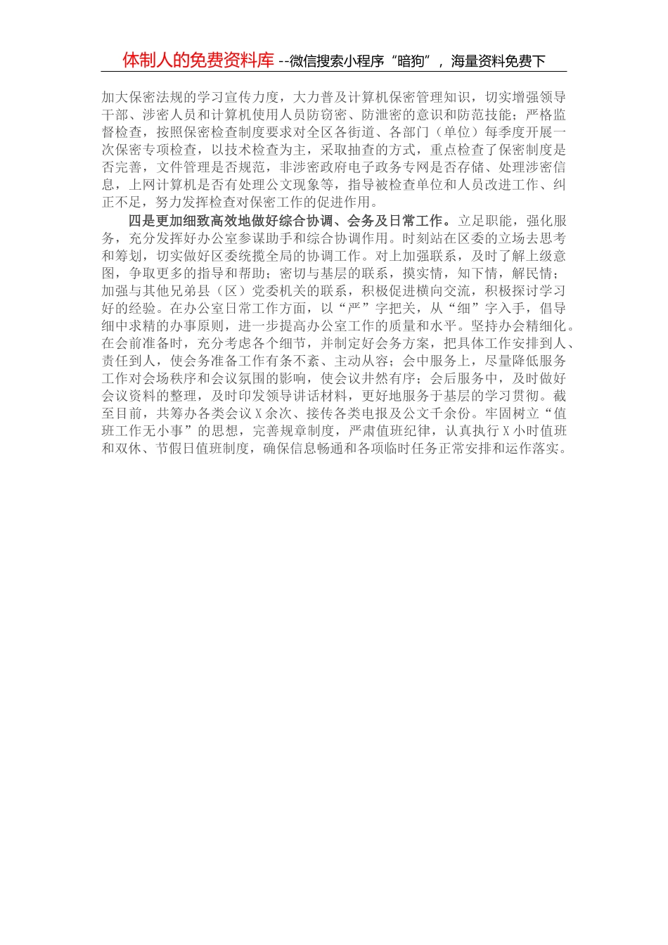 X区医疗保障局政治生态分析报告_第3页
