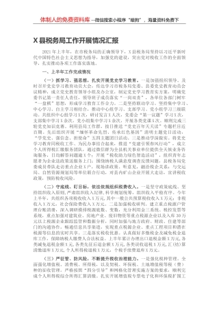 X县统计局2021年上半年工作总结暨下半年工作思路