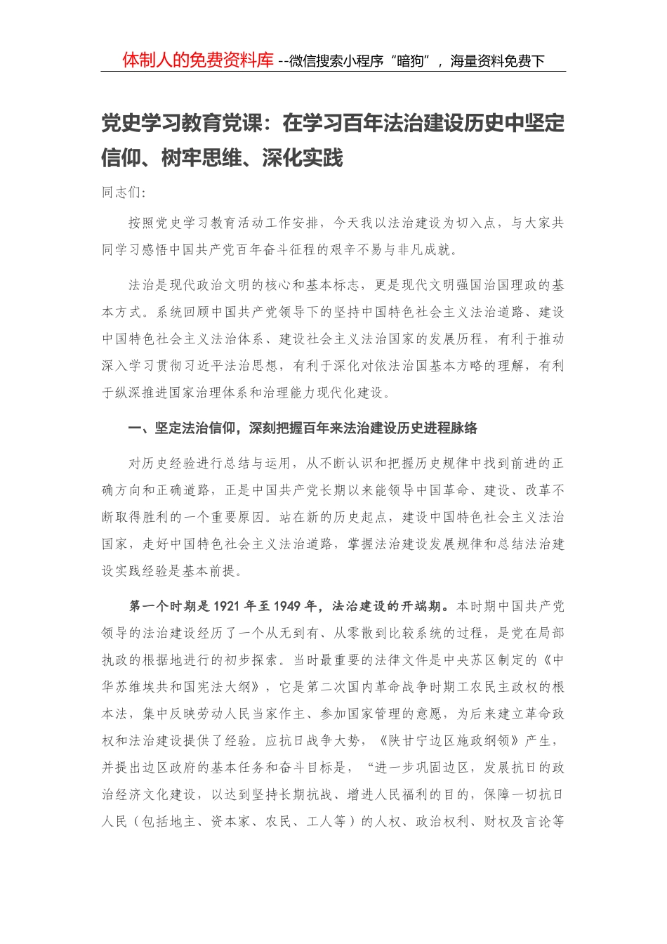 党史学习教育党课提纲：回望百年党史 共庆百年华诞_第1页