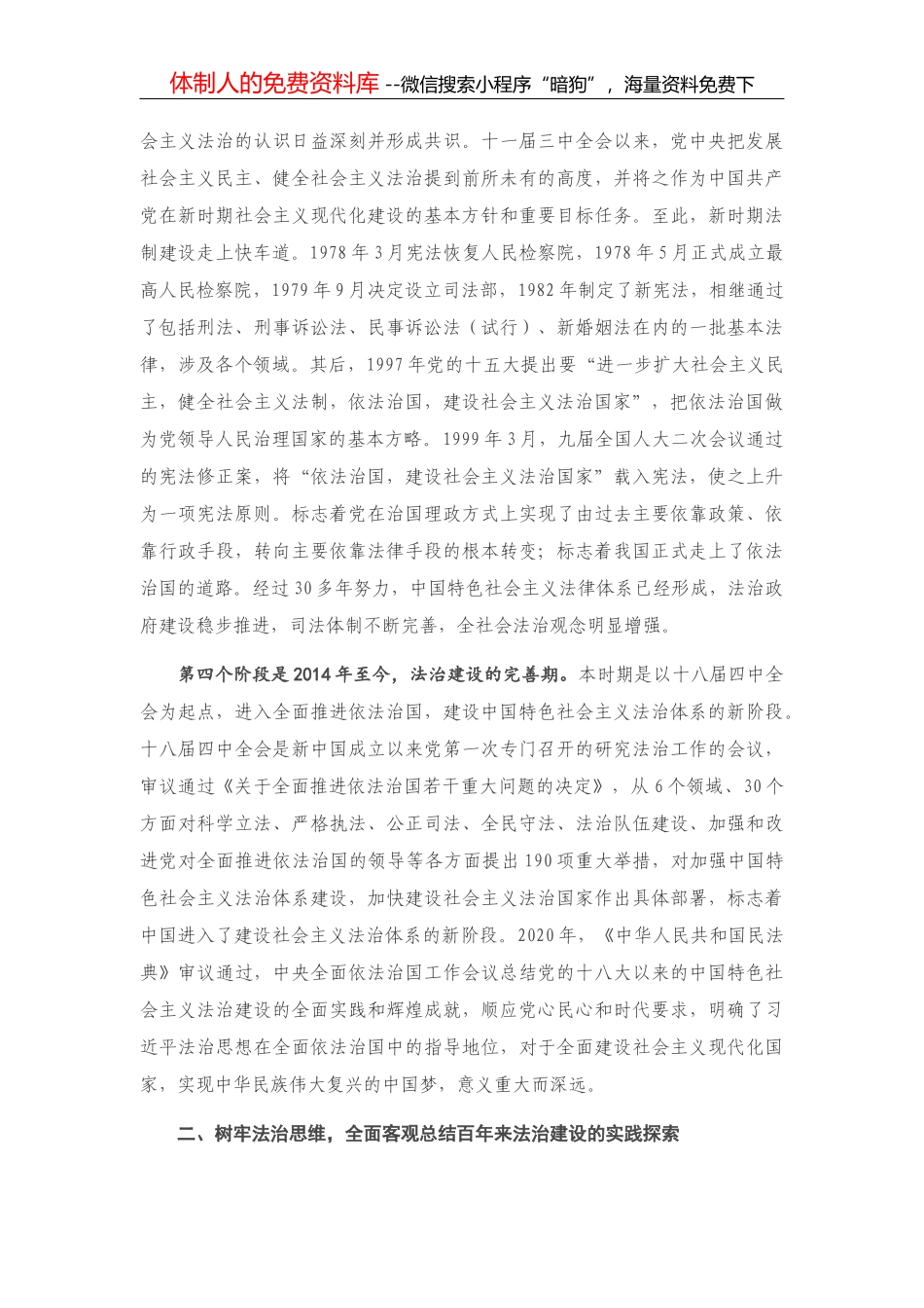党史学习教育党课提纲：回望百年党史 共庆百年华诞_第3页