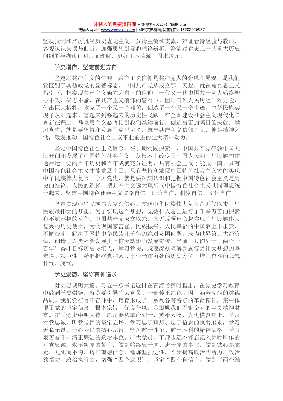 党史学习教育专题党课讲稿：人民就是江山是中国共产党百年辉煌的重要秘诀_第2页
