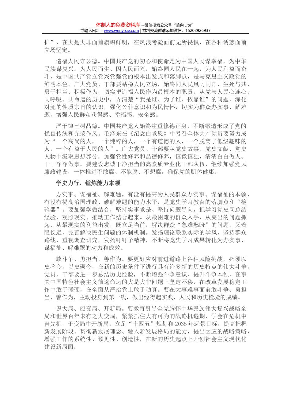 党史学习教育专题党课讲稿：人民就是江山是中国共产党百年辉煌的重要秘诀_第3页