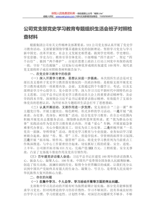 关于县纪委监委领导班子政治素质表现鉴定