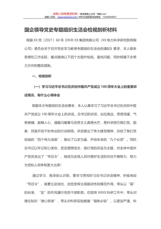 机关廉政党课：坚持“五慎”，严把“三线”，做到“六勿”，全面增强领导干部廉洁自律能力