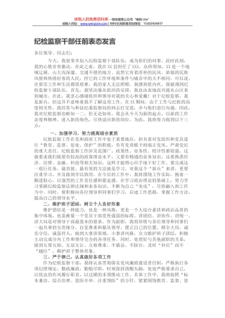 纪委监委派驻财政局纪检监察组工作开展情况汇报