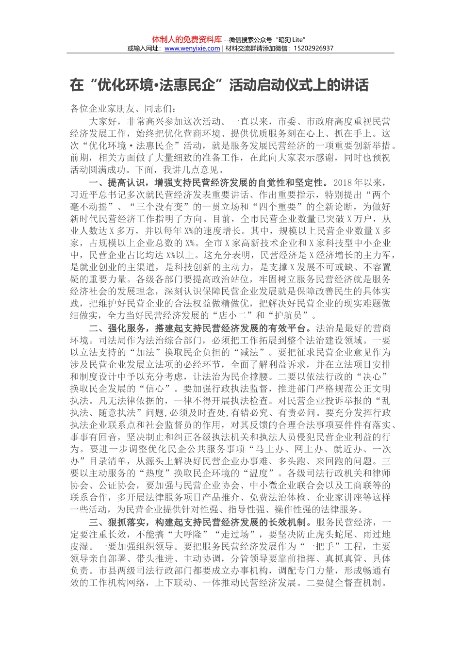 在2021年度市政协工作培训班上的讲话_第1页