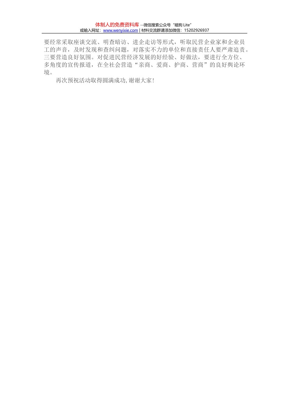 在2021年度市政协工作培训班上的讲话_第2页