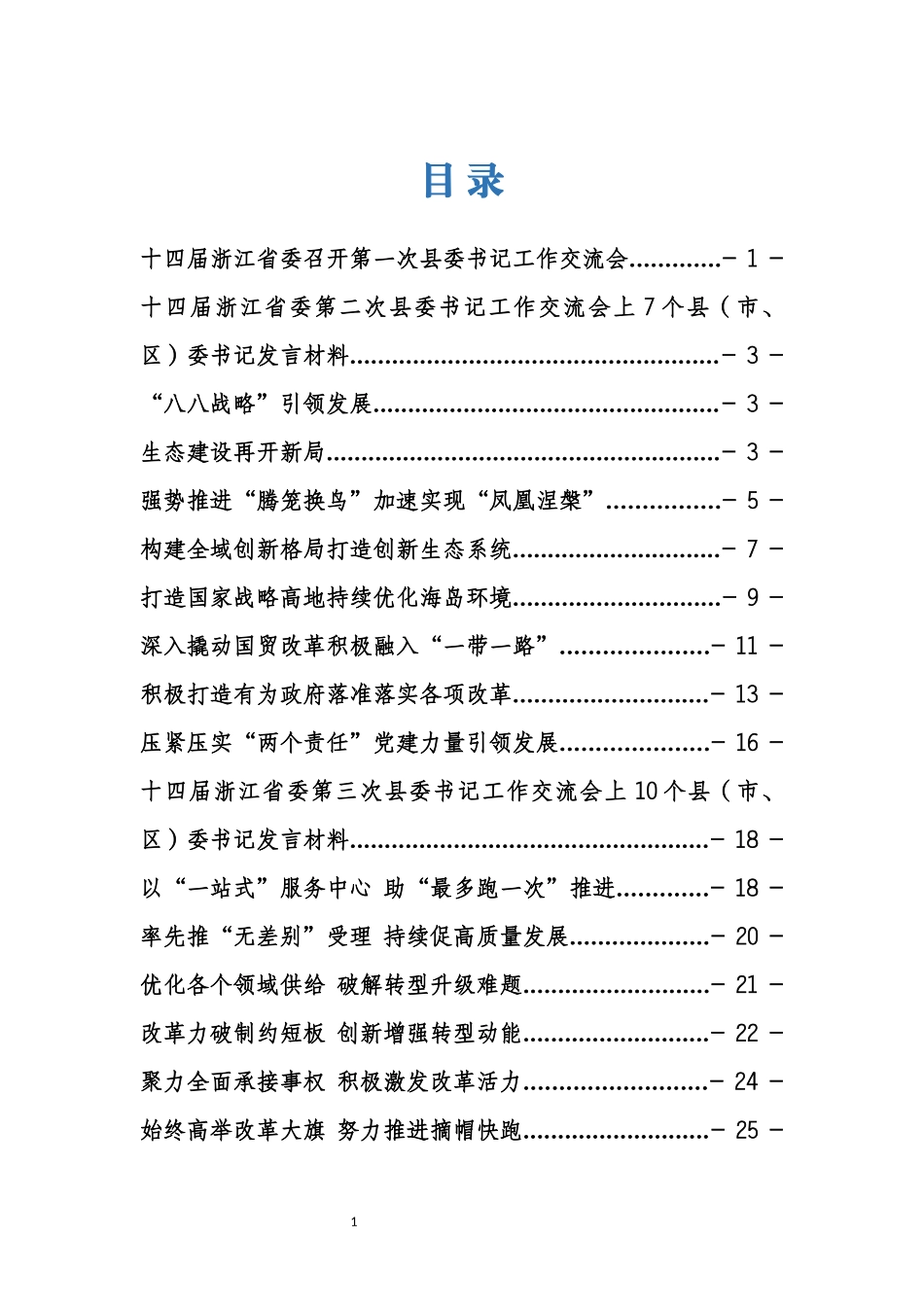 204期——履行全面从严治党责任情况报告专辑_第1页