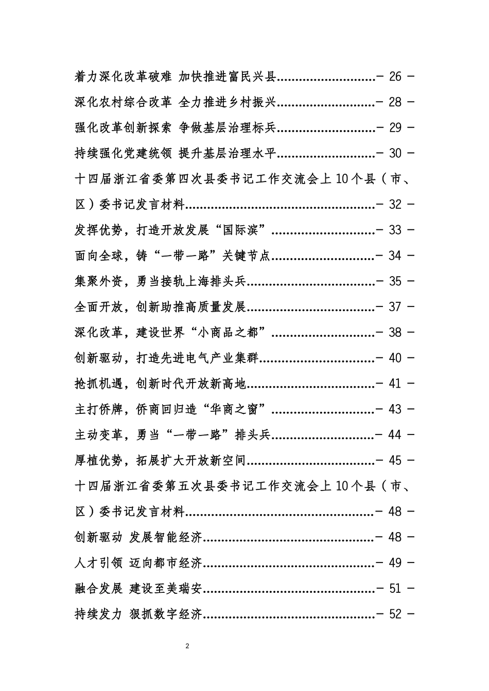 204期——履行全面从严治党责任情况报告专辑_第2页