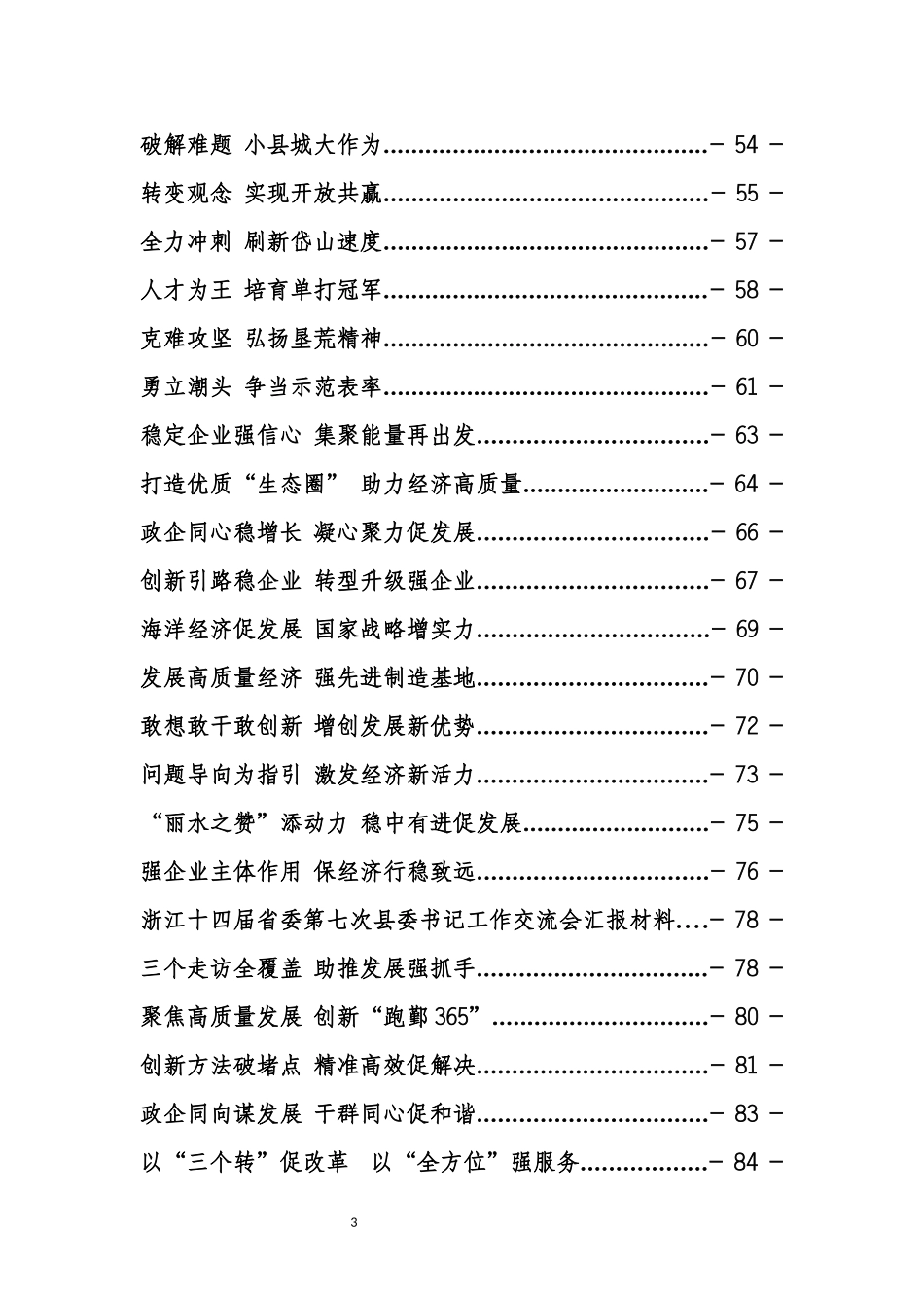 204期——履行全面从严治党责任情况报告专辑_第3页