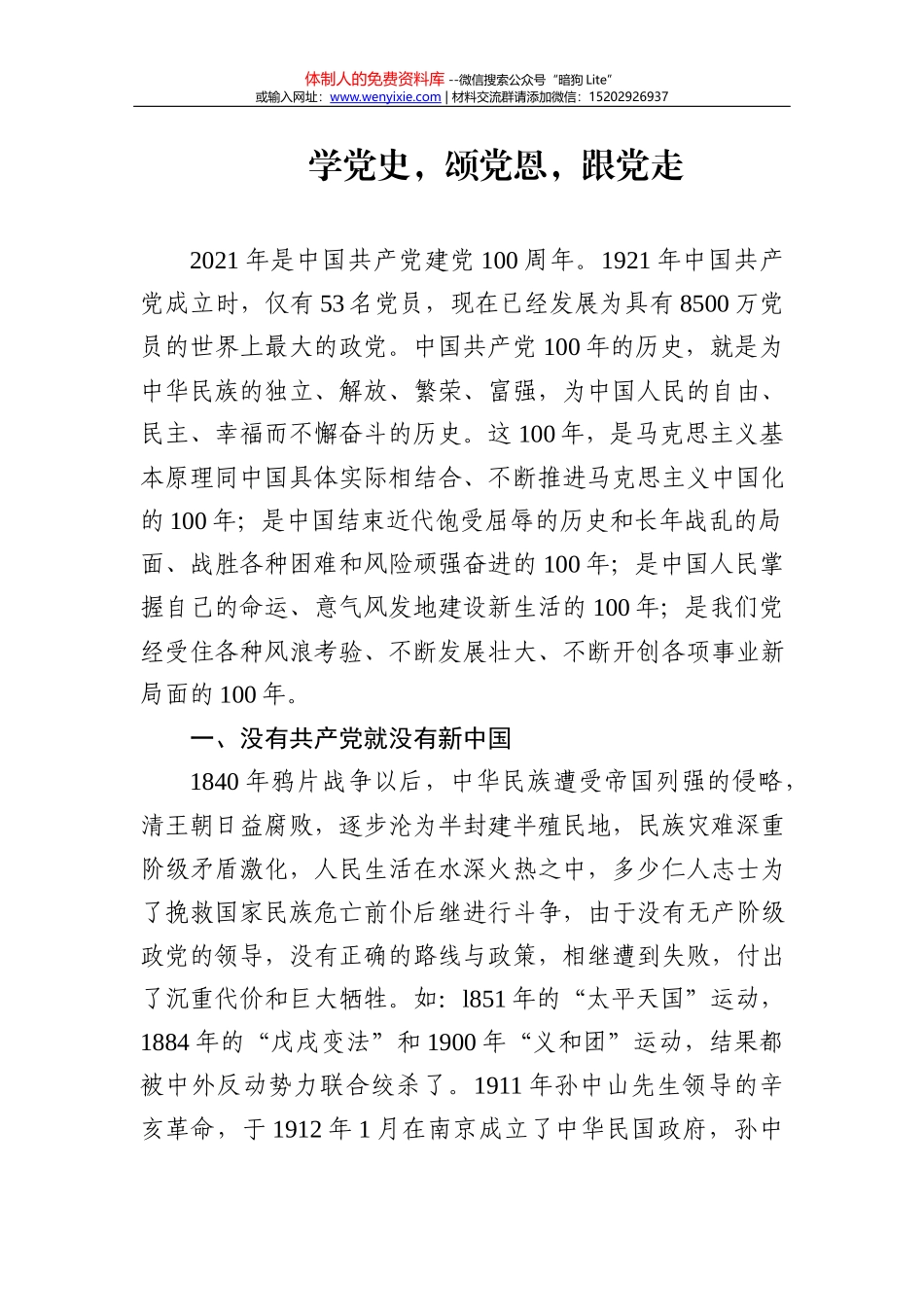 廉政党课：提高站位 扛稳责任 严守底线 争做勤政廉政好干部_第2页