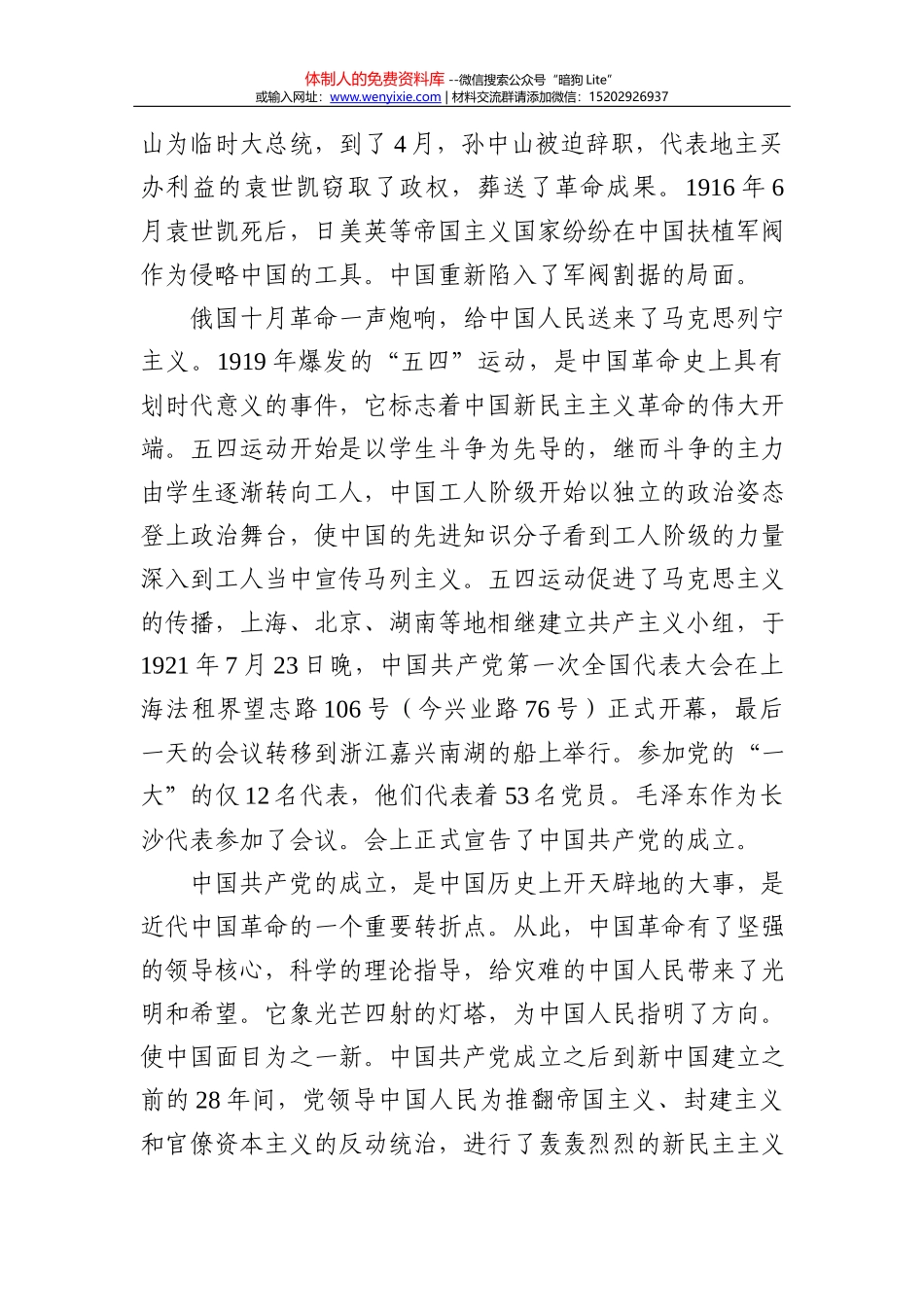 廉政党课：提高站位 扛稳责任 严守底线 争做勤政廉政好干部_第3页