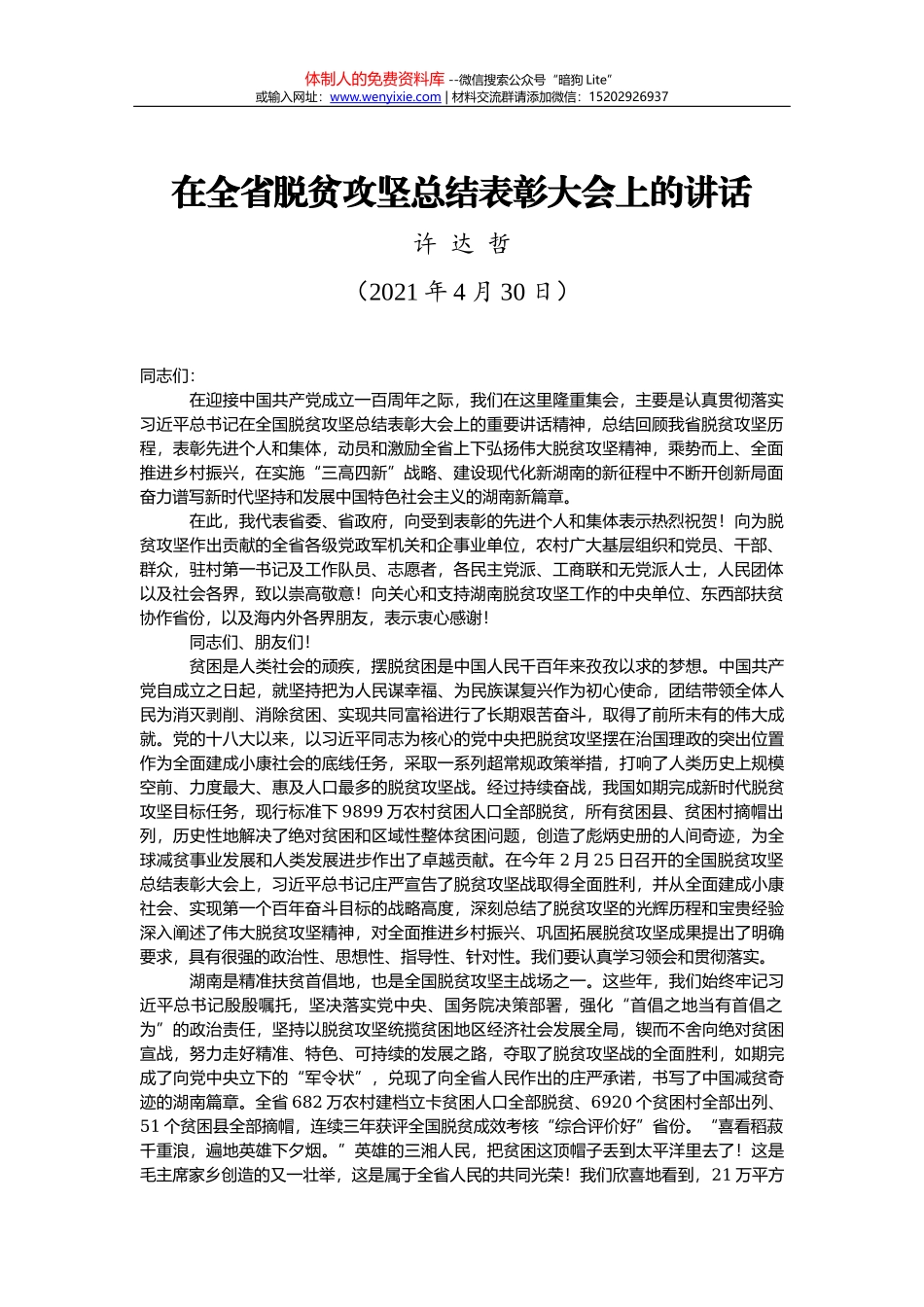 委组织部人才工作调研汇报材料_第1页