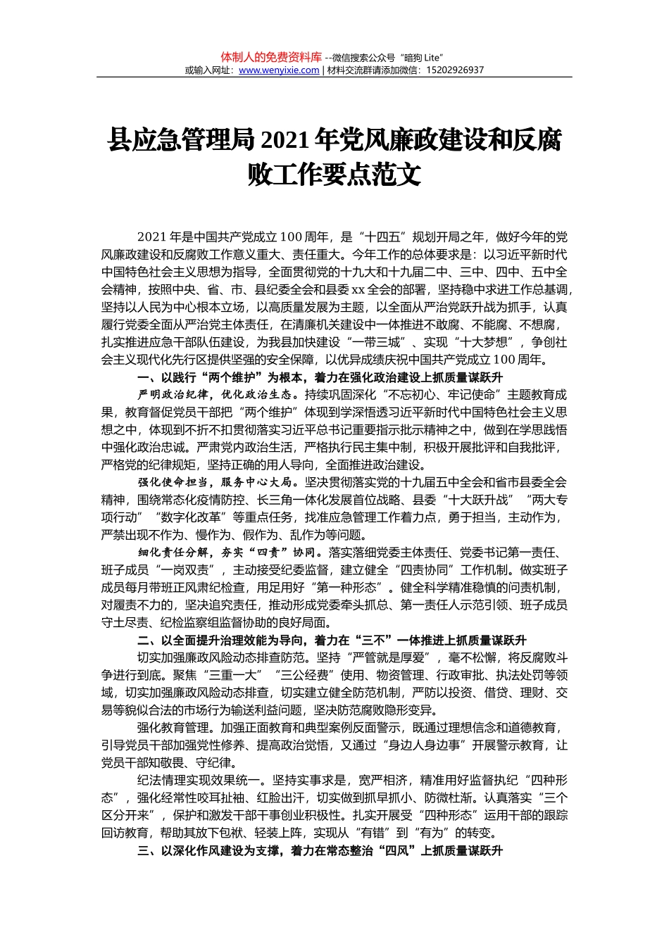 在科级干部任前集体廉政谈话会讲话_第1页