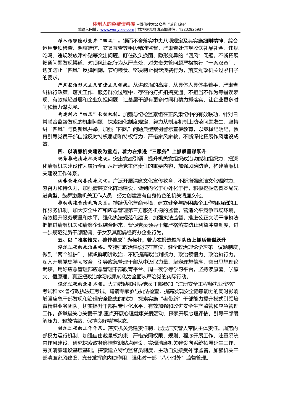在科级干部任前集体廉政谈话会讲话_第2页