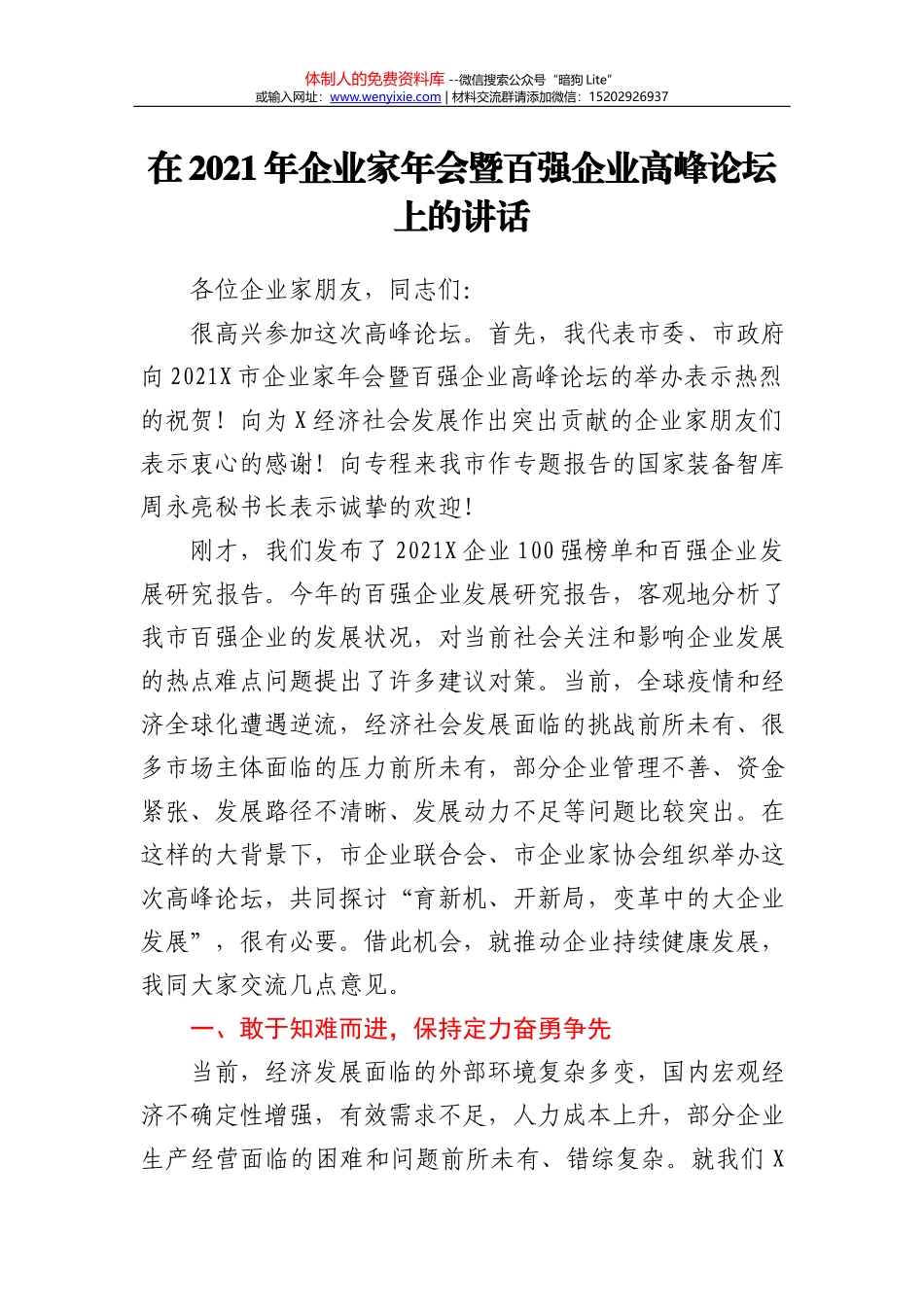021年企业家年会暨百强企业高峰论坛上的讲话_第2页