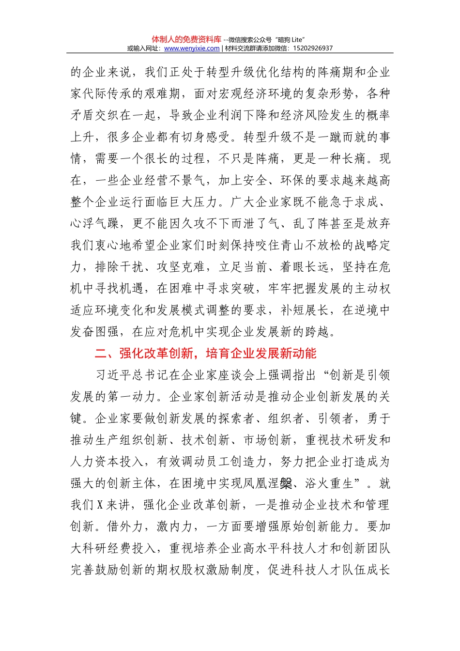 021年企业家年会暨百强企业高峰论坛上的讲话_第3页