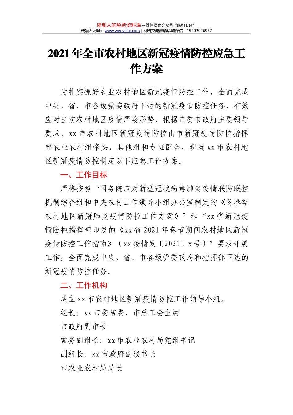 21年新年团拜会上的致辞集团公司_第2页