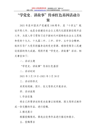 21527关于提升物业小区生活垃圾清运水平的调研报告