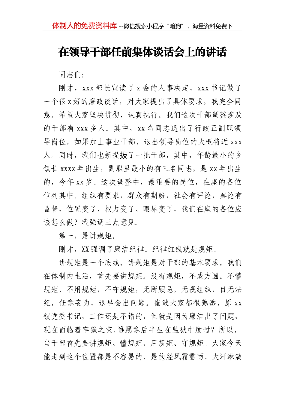 21573市委市政府领导班子成员2021年度安全生产责任清单_第2页