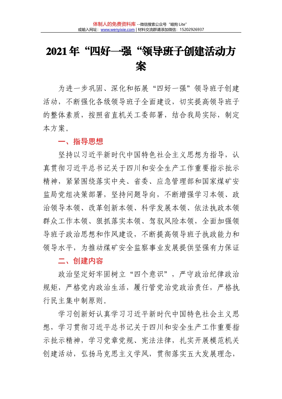 XX街道2020年工作总结_第2页