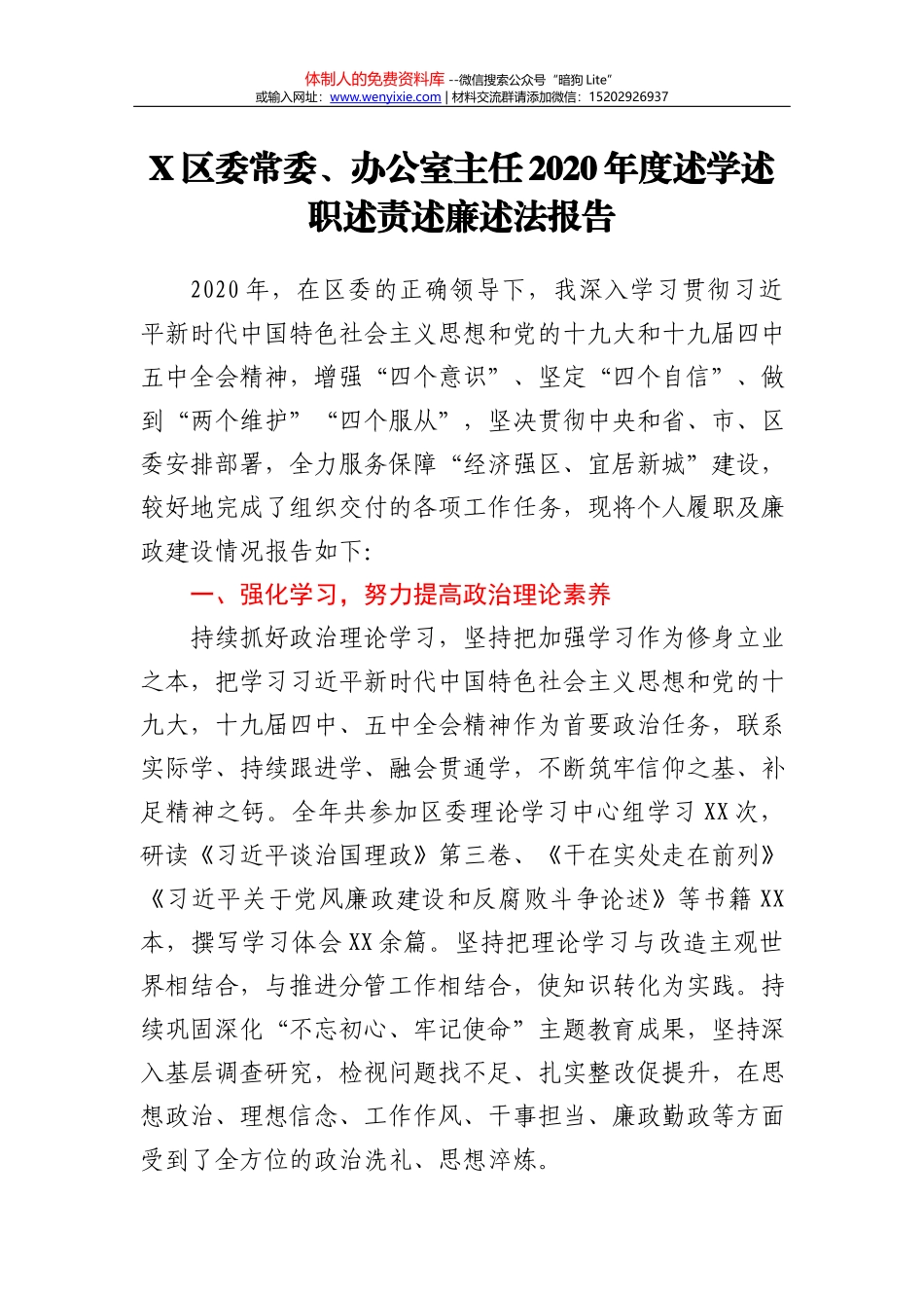 X市农业农村局近五年扶贫工作总结_第2页