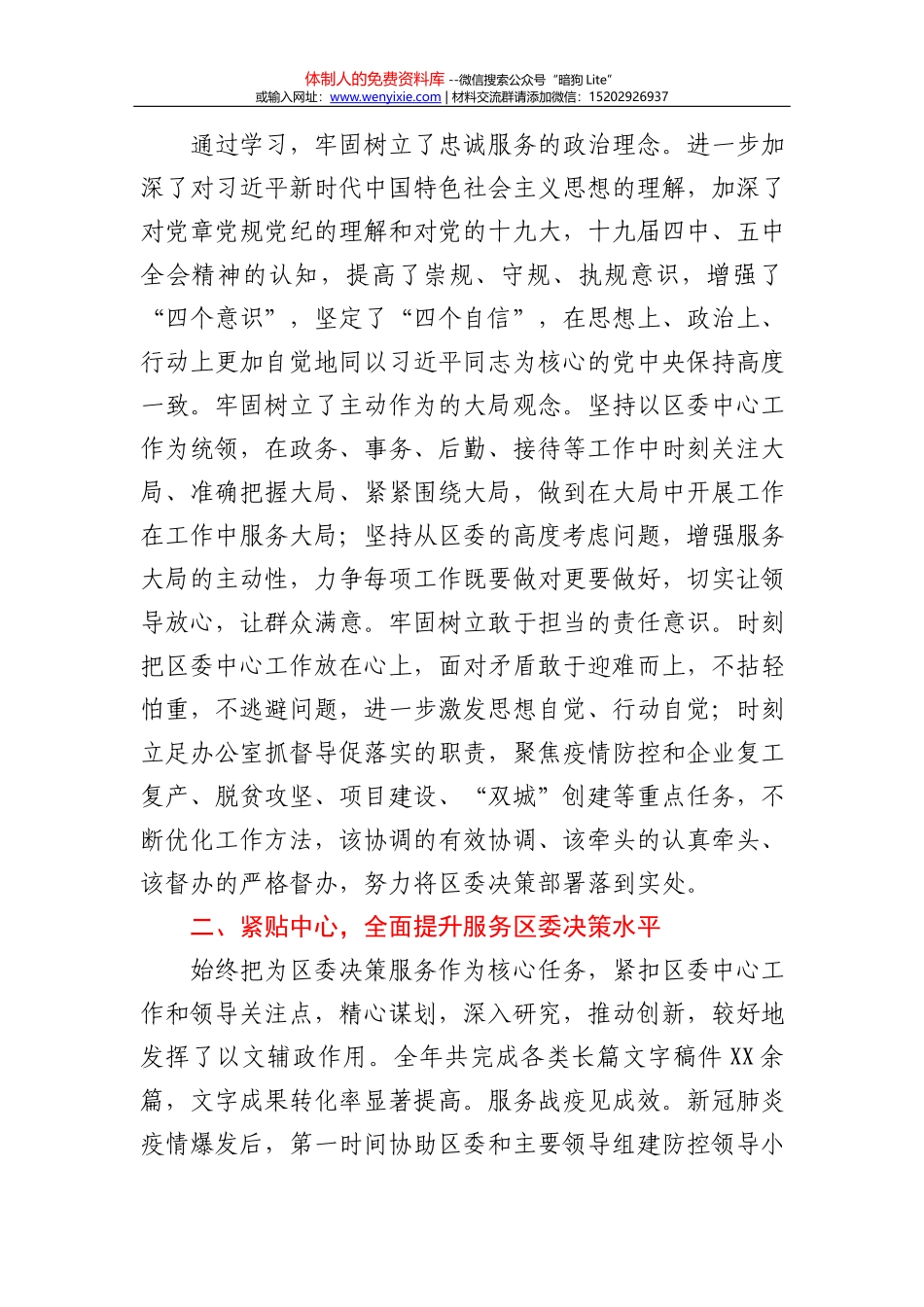 X市政协工作典型交流发言材料_第3页