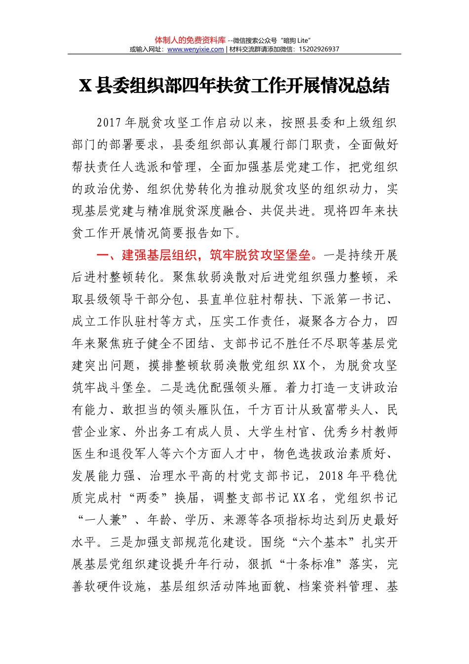X镇2020年法治政府建设工作总结_第2页